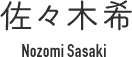 佐々木希　Nozomi Sasaki